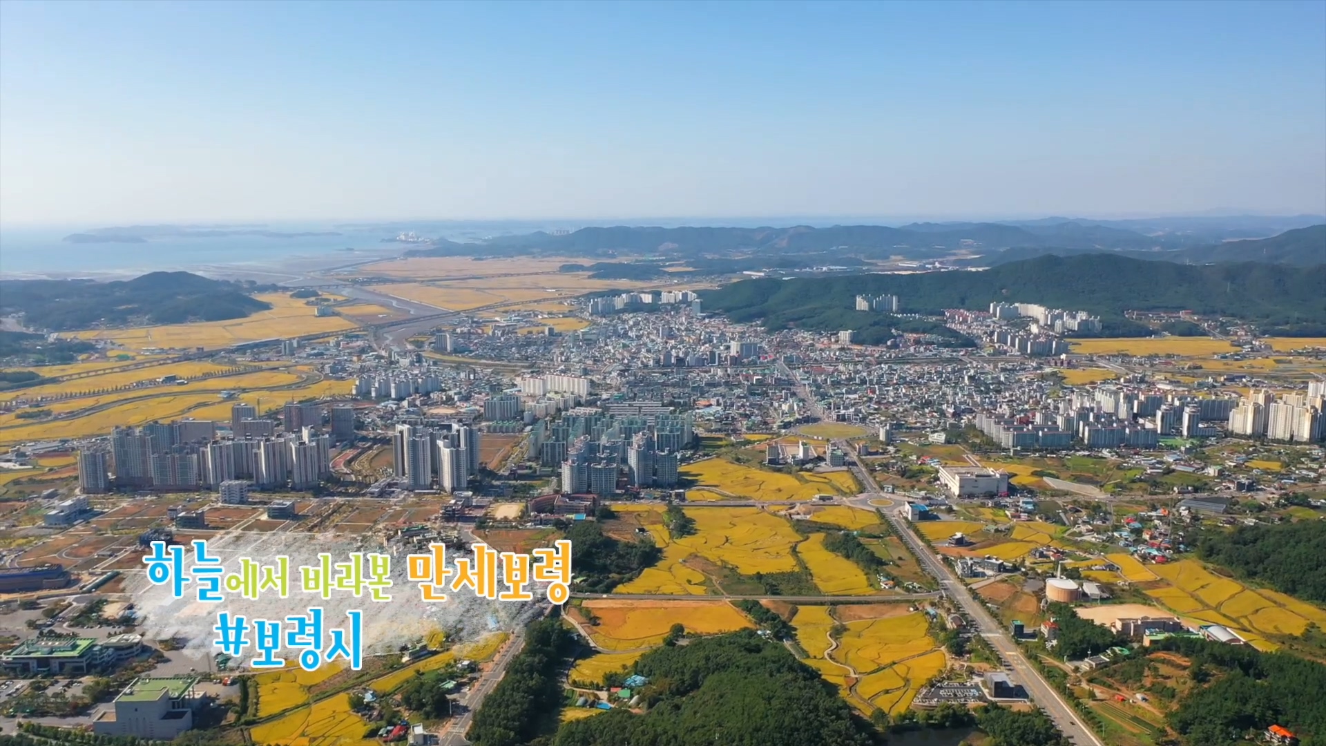 하늘에서 바라본 만세보령